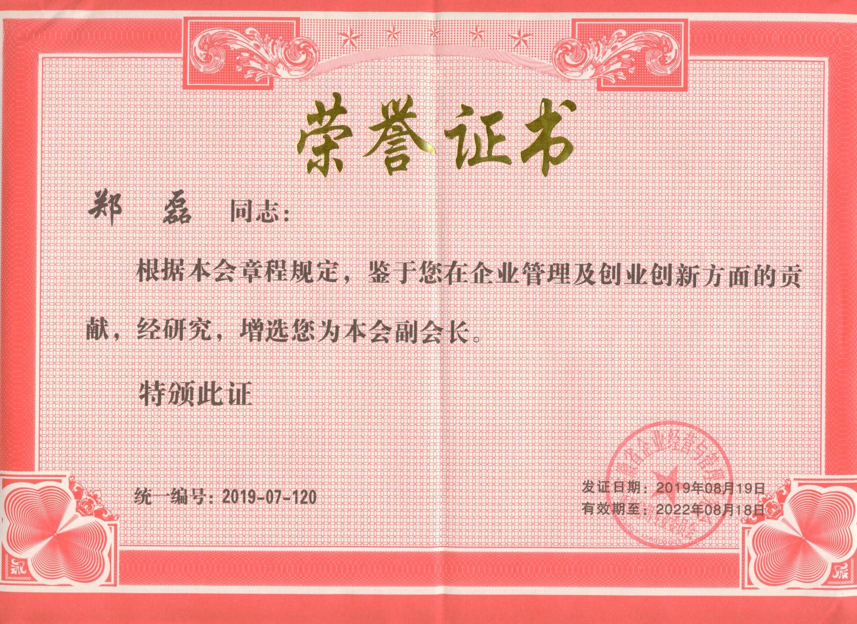 省企管會副會長個人