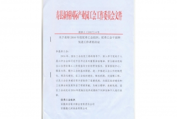 五一先進(jìn)工作者表彰