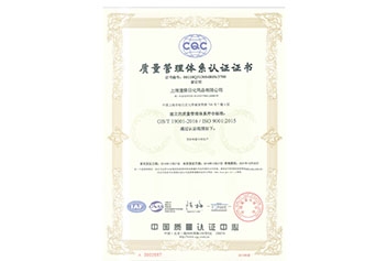 上海潼瞬日化體系證書